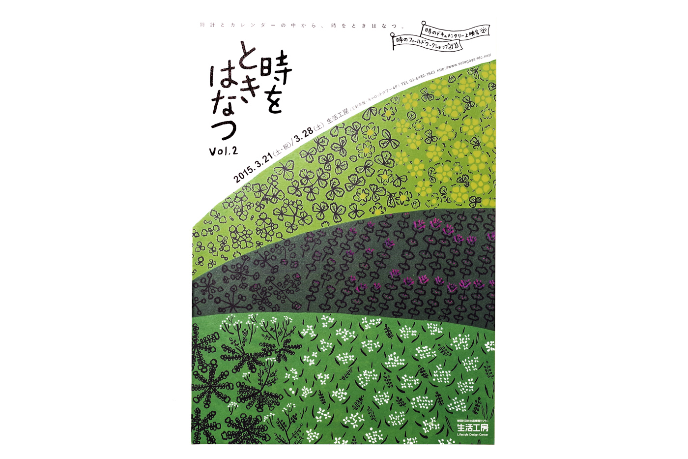 toki wo toki hanatsu dm flyers