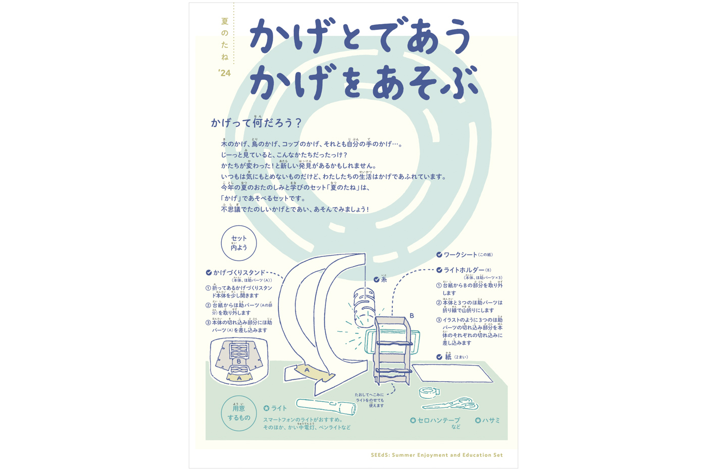 natsunotane 2024 leaflet cover