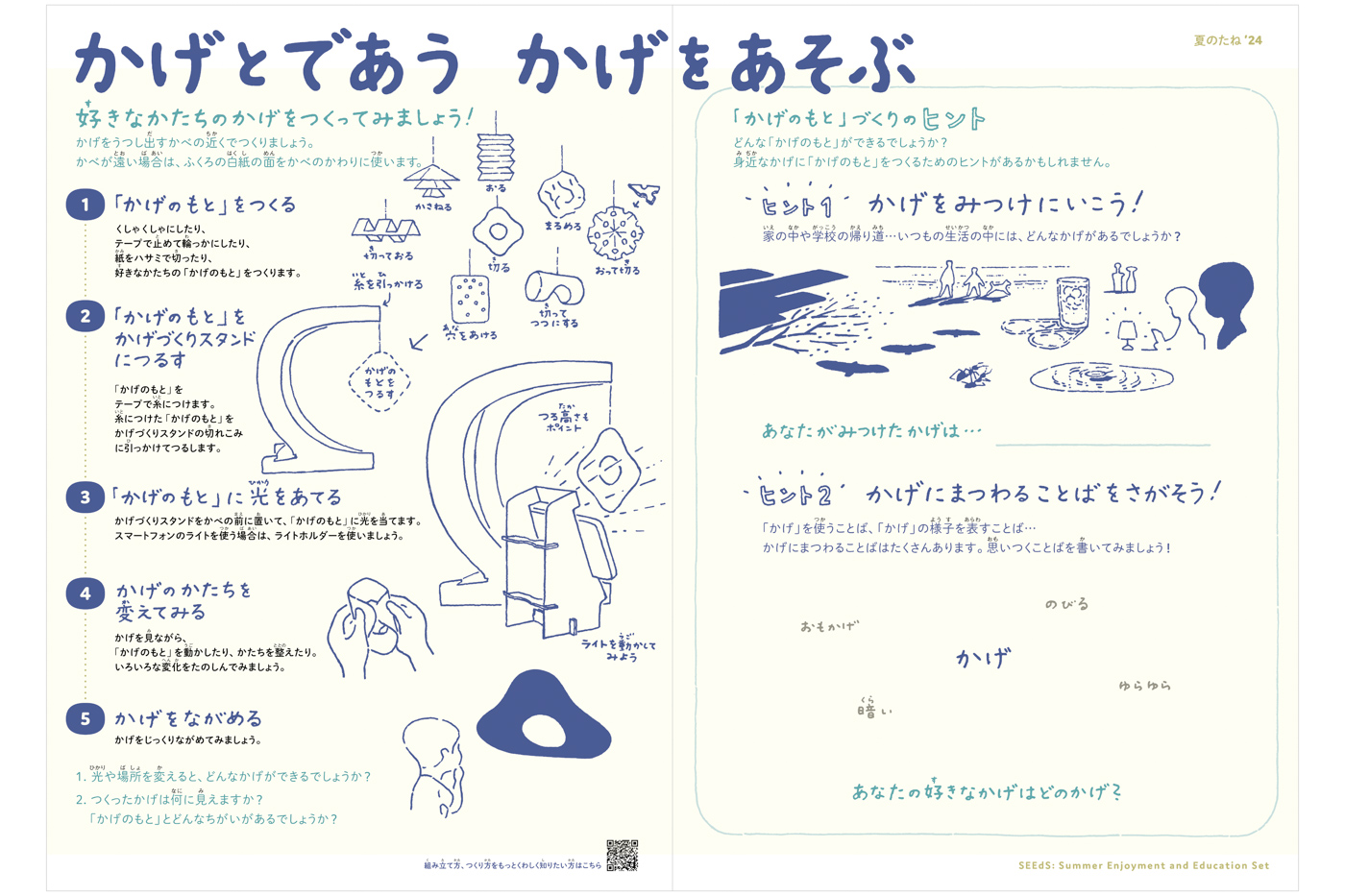 natsunotane 2024 leaflet