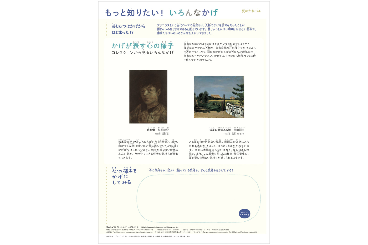 natsunotane 2024 leaflet