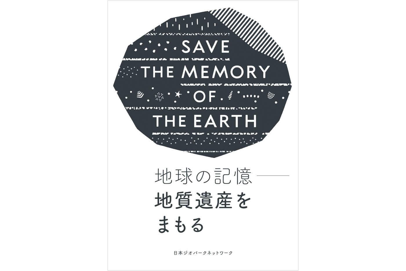 save the memory of the earth leaflet cover