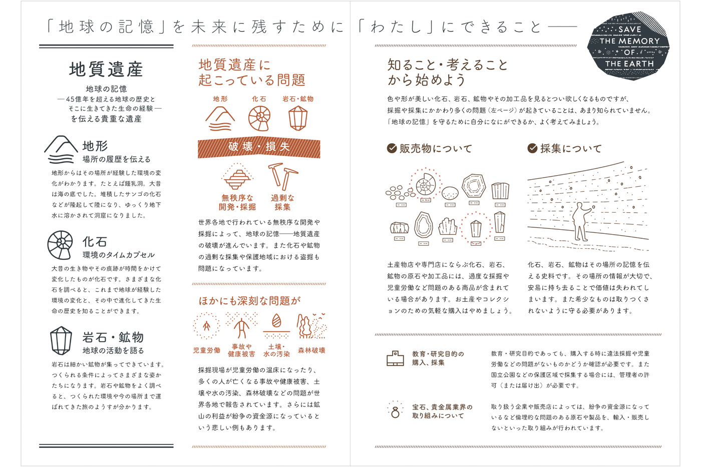 save the memory of the earth leaflet