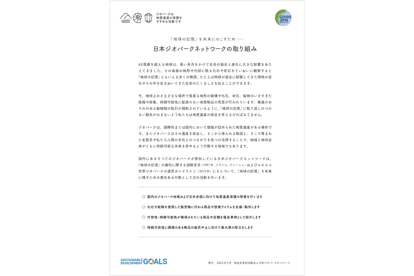 save the memory of the earth leaflet