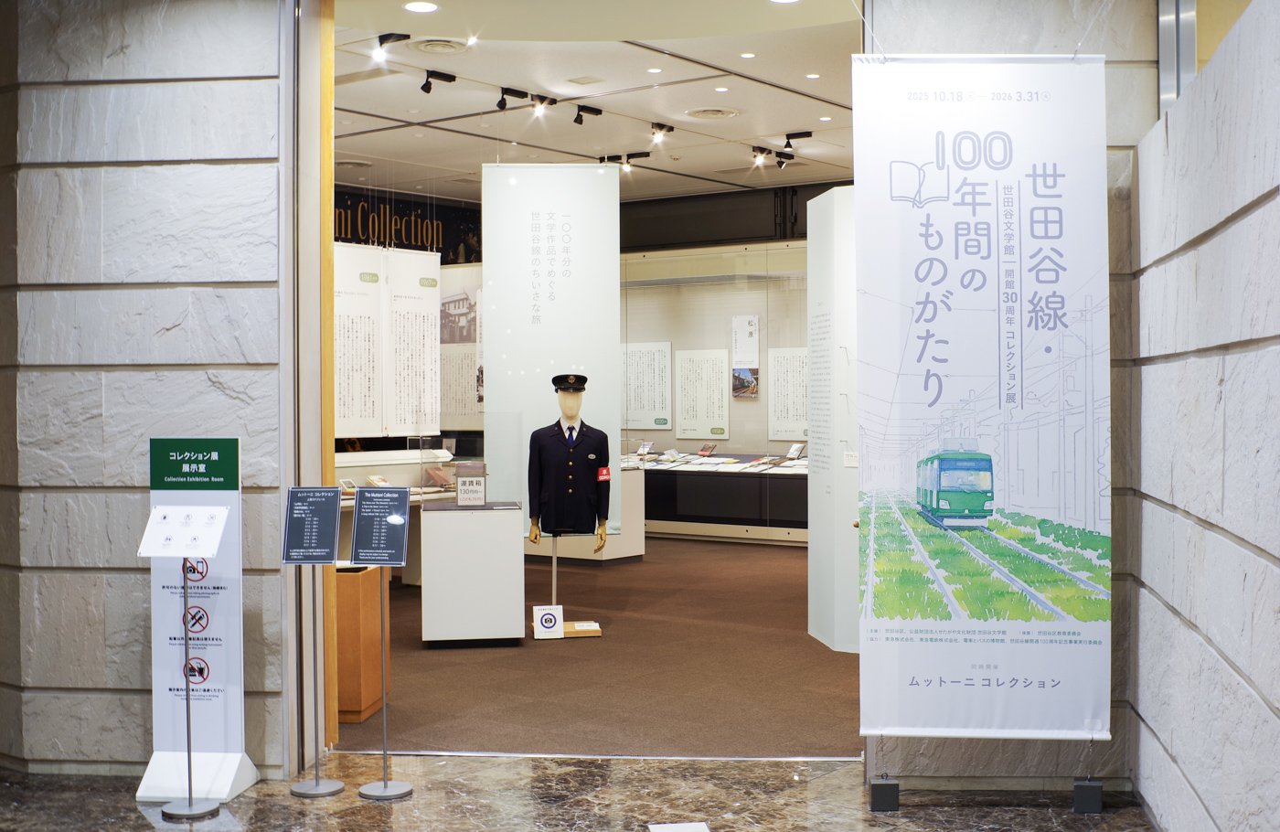 setagayasen 100 years stories exhibition