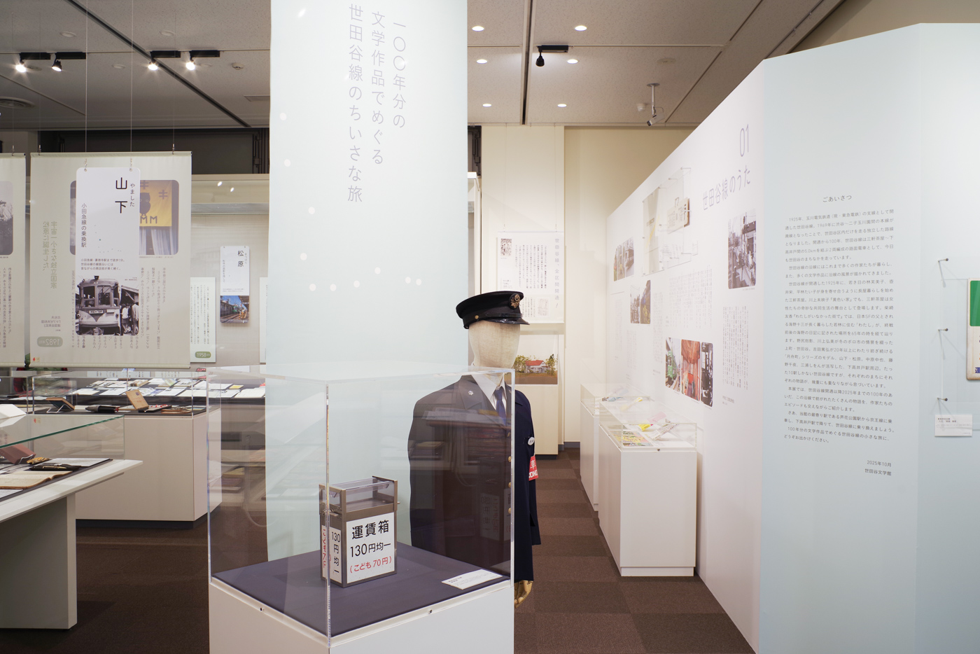 setagayasen 100 years stories exhibition